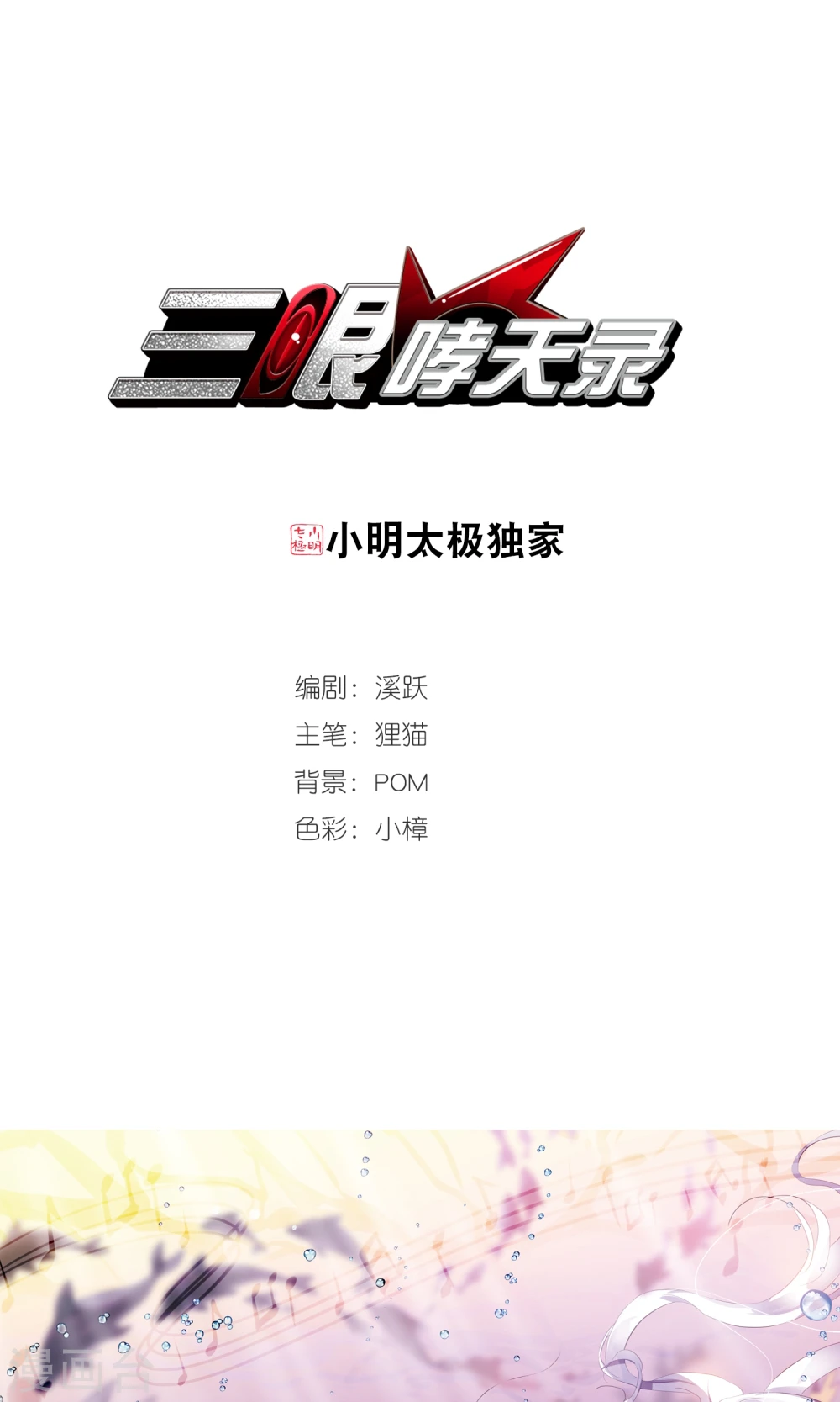 第368话 祭灵天眼10