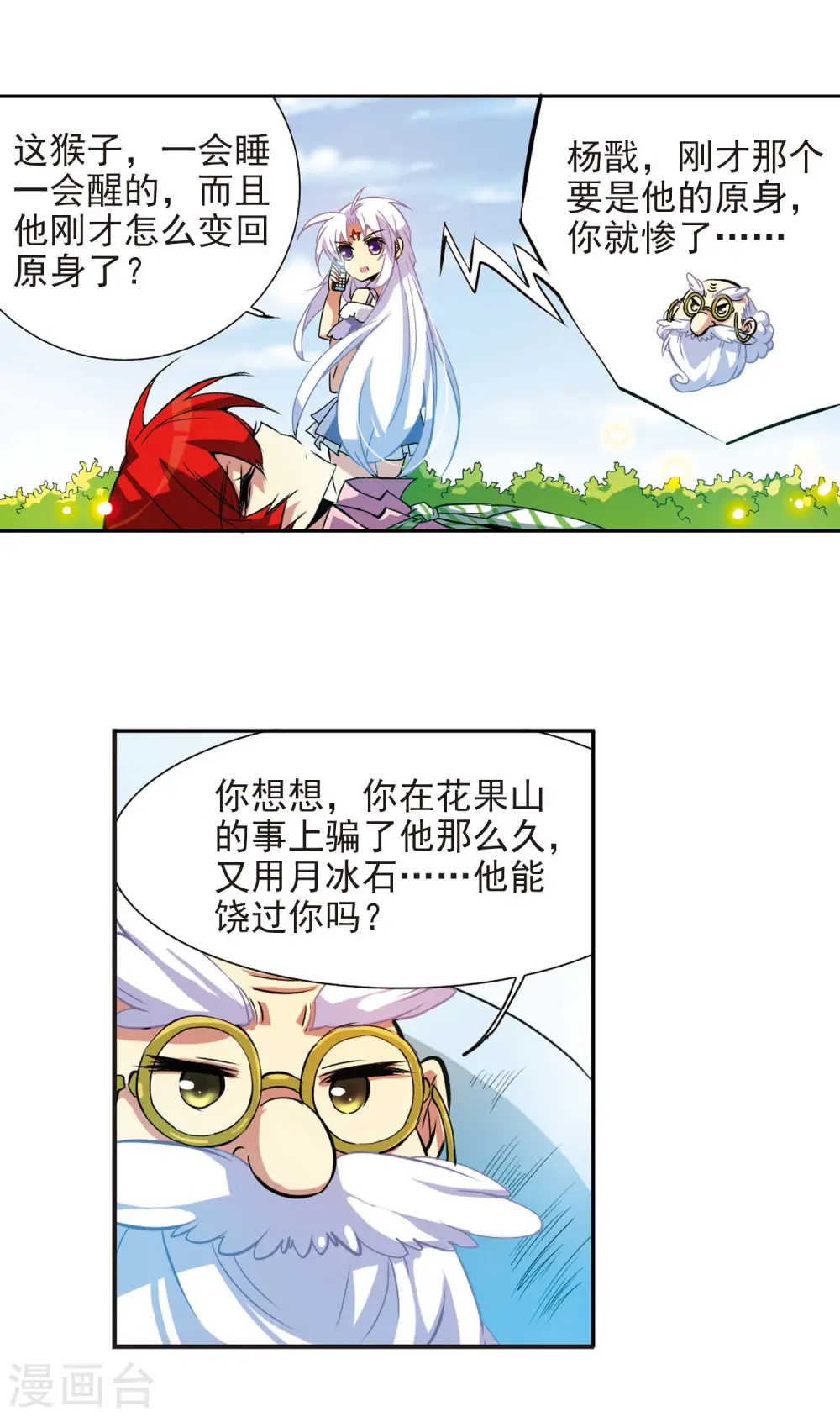 第78话 虚惊一场9