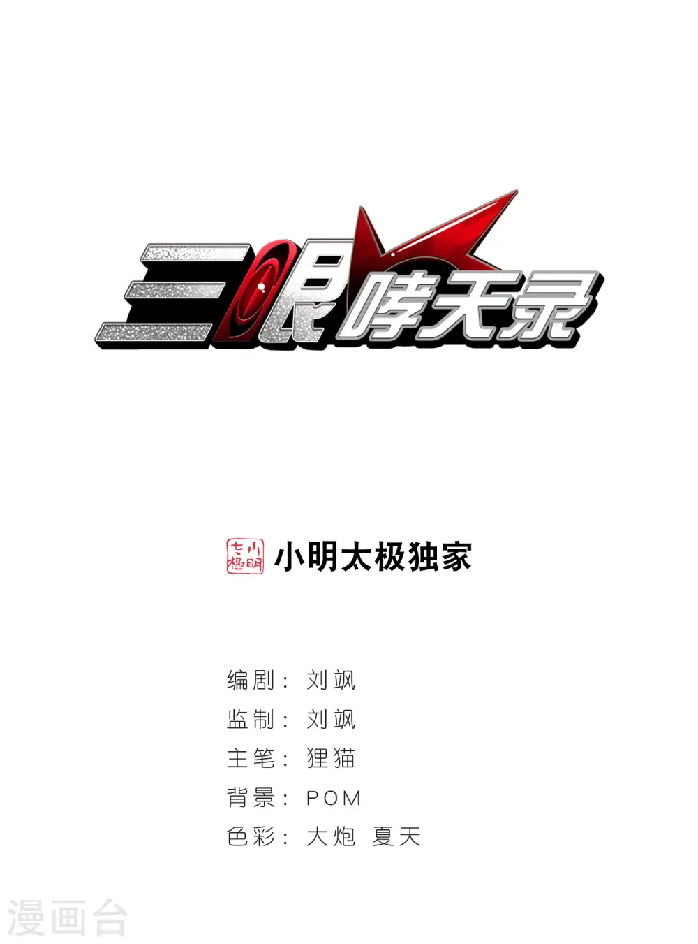 第108话 坠落的星星30