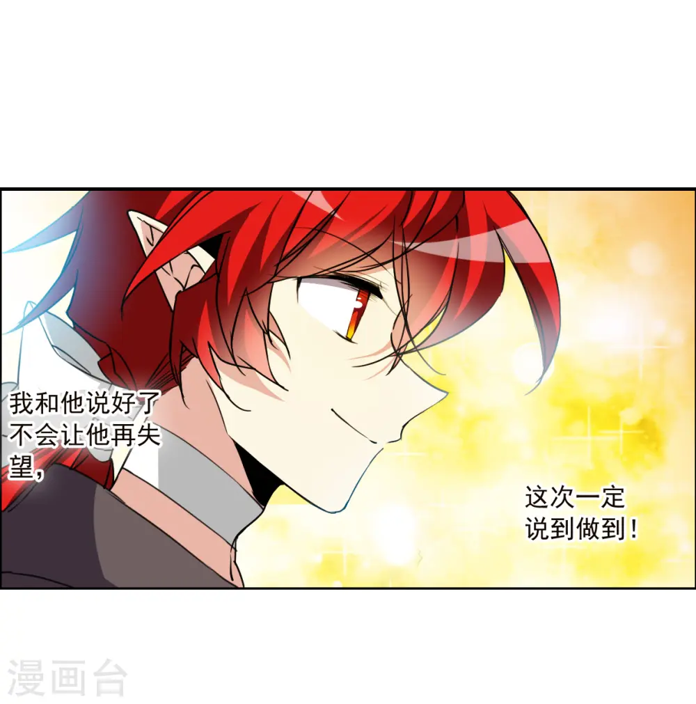 第2季133话 拔除心魔210