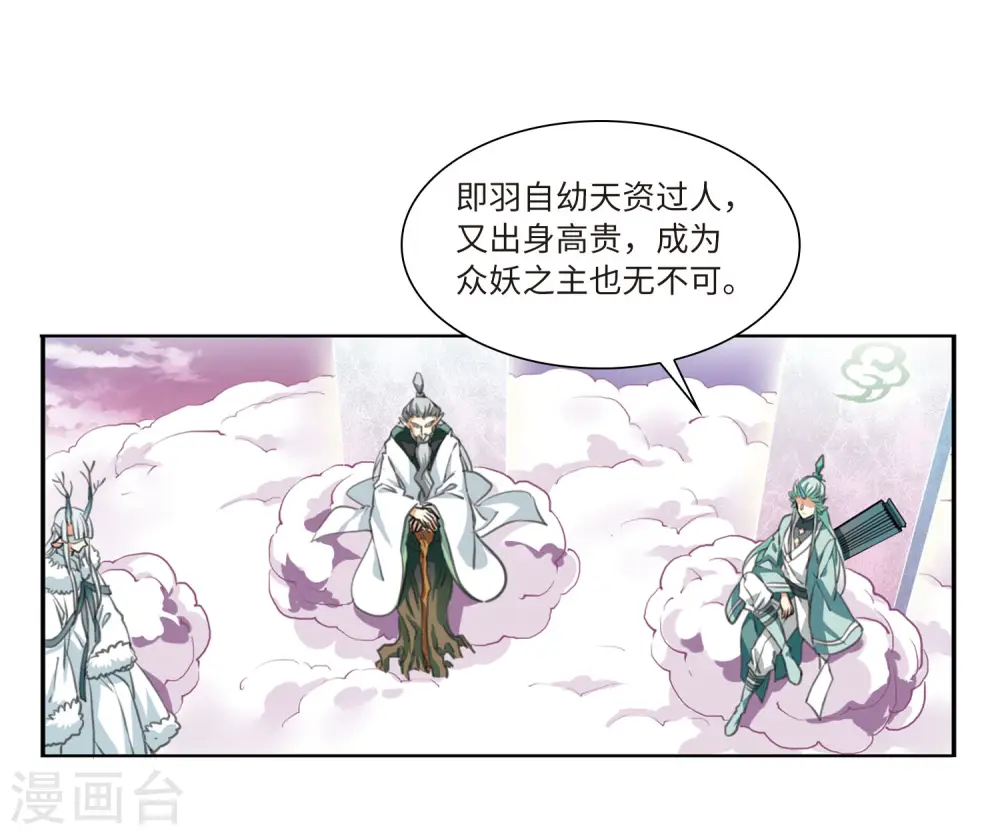 第2季19话 妖界王廷233