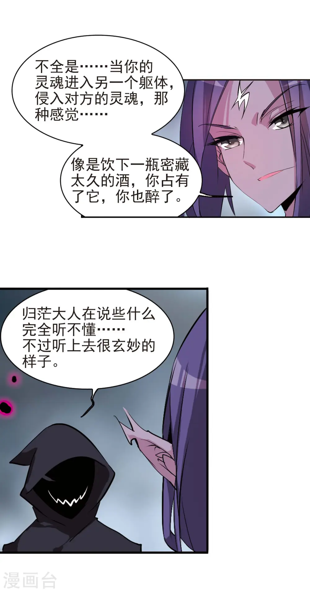 第87话 归茫的诡计3
