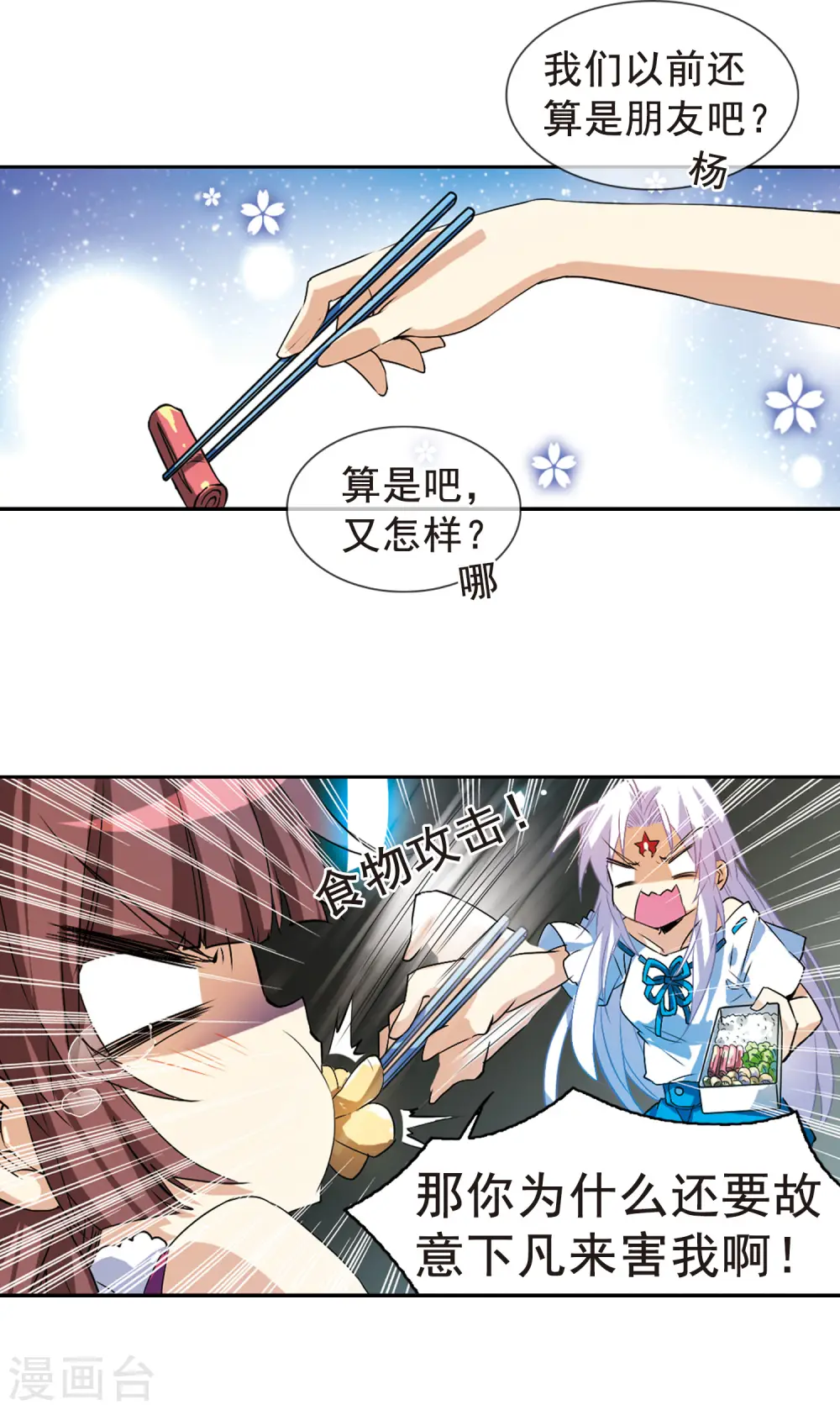 第86话 嫉妒之心12