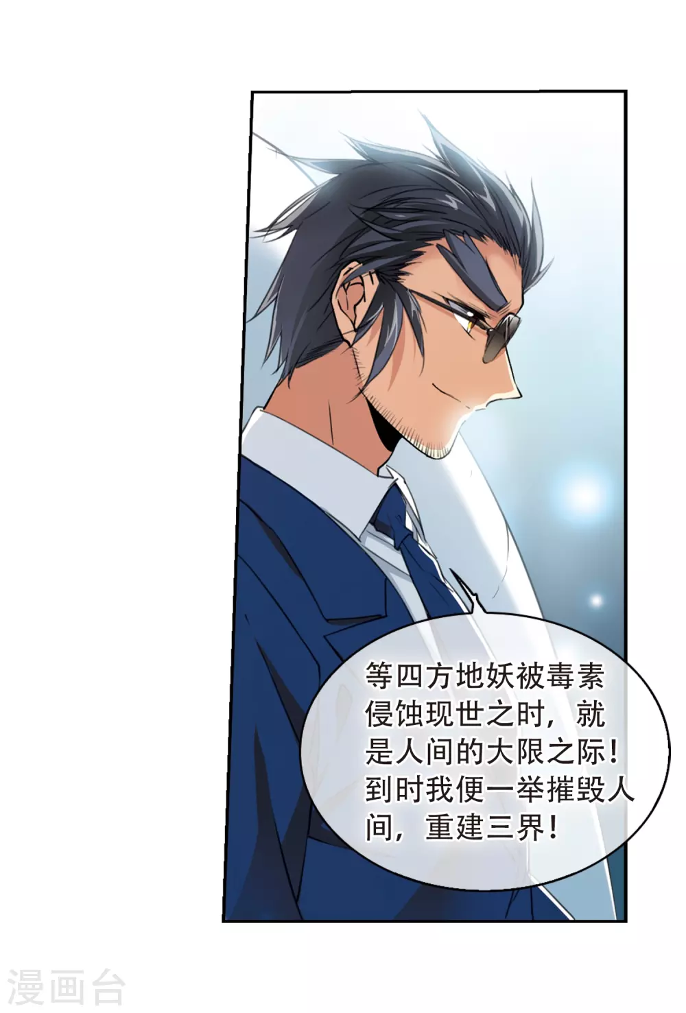 第433话 天道殊途22
