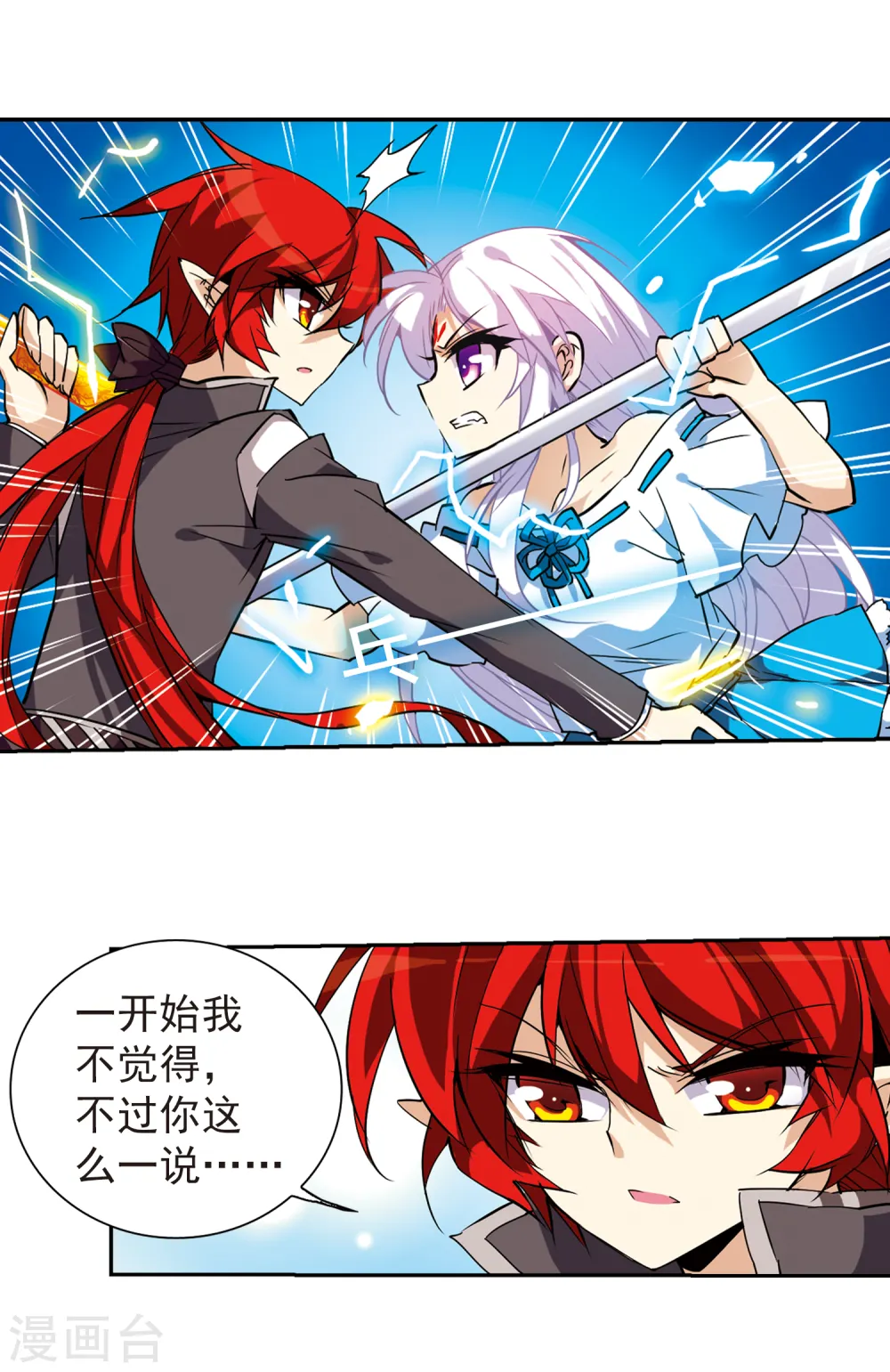 第95话 难缠的对手12