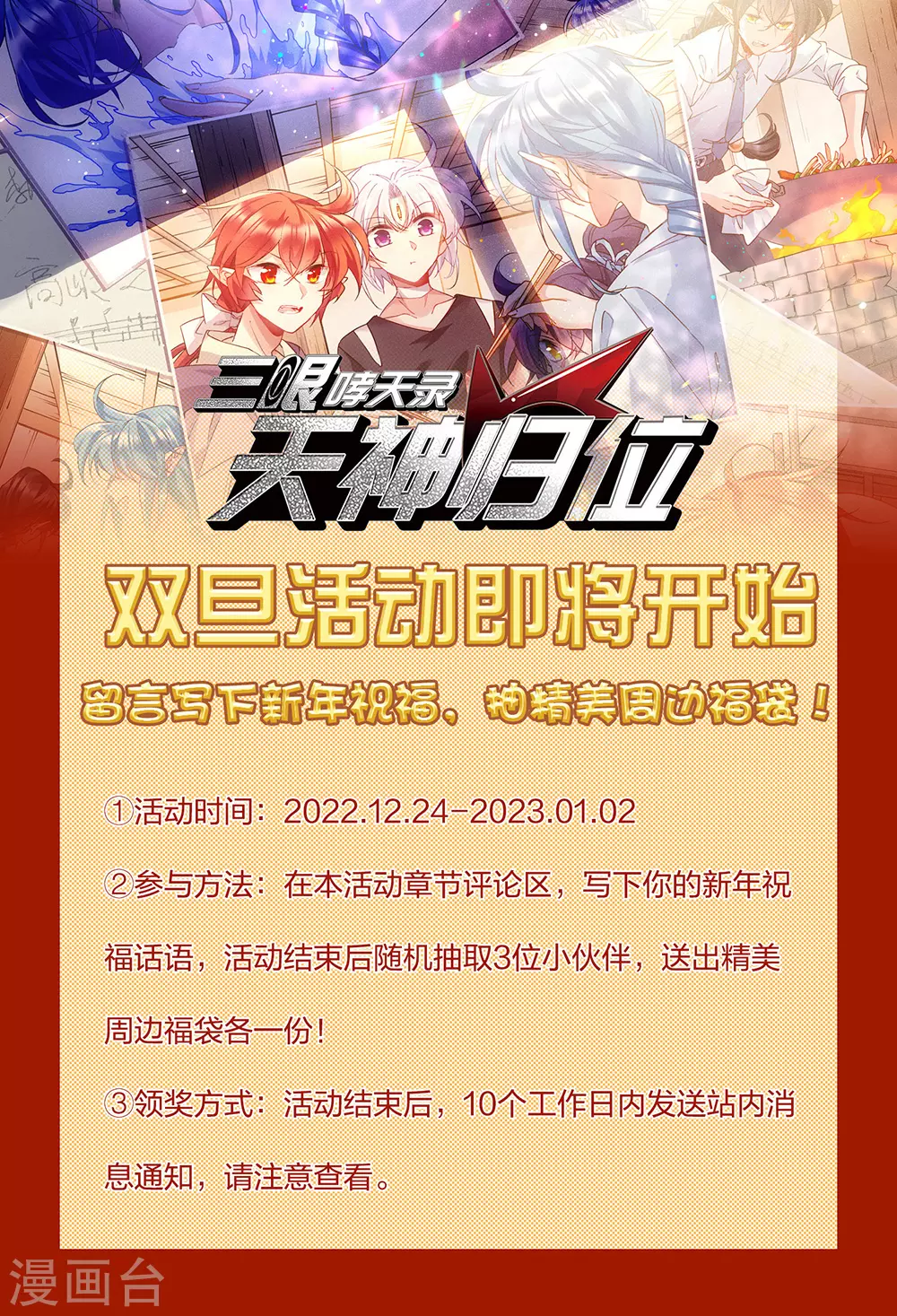 双旦活动预告0