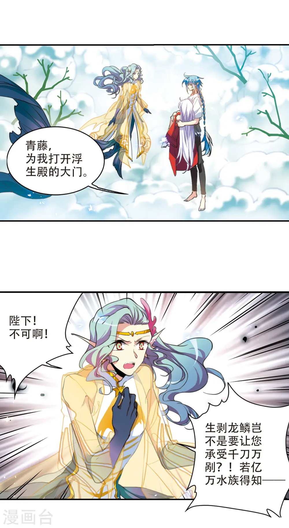 第2季66话 神龙千鳞14