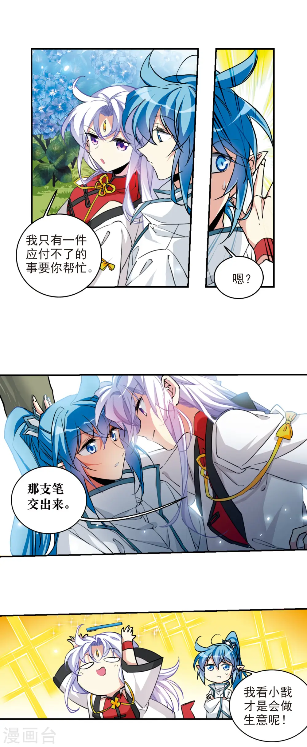 第2季103话 秘境幽约26