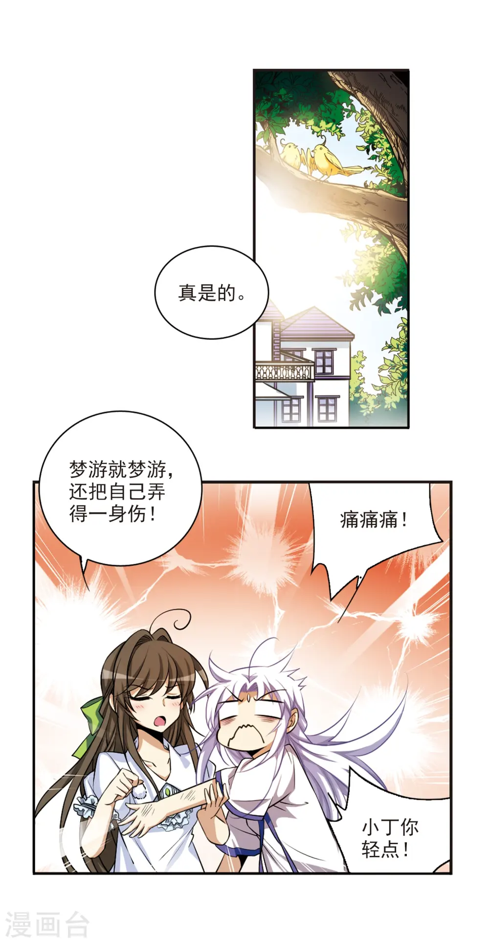 第183话 金鱼花火311
