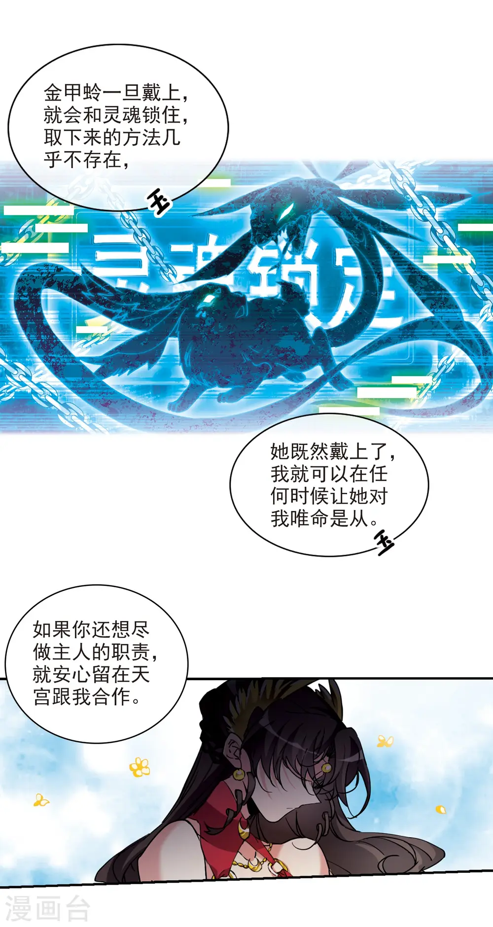 第2季94话 金甲蛉28