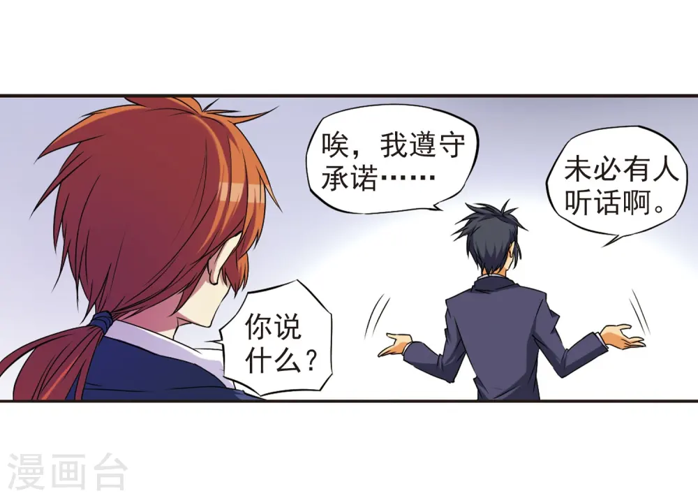 第18话 玉帝的挑衅42