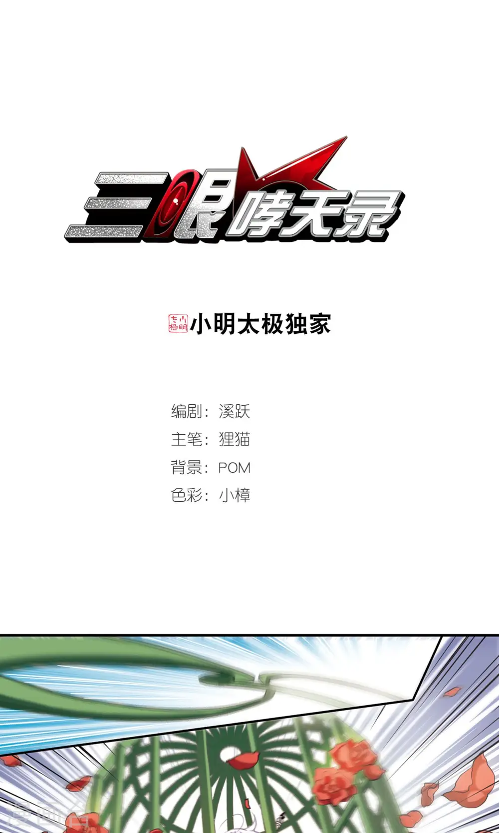 第371话 显现真身！20