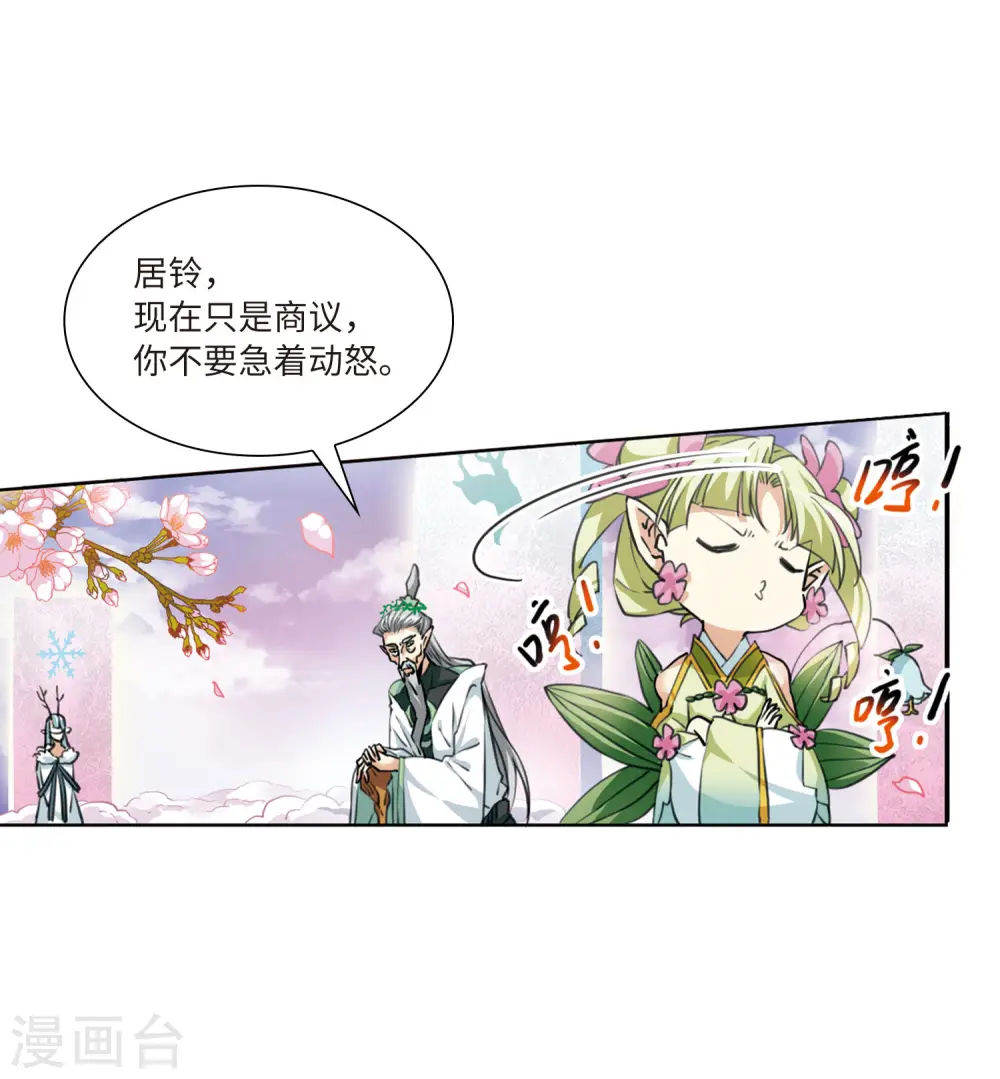 第2季19话 妖界王廷223