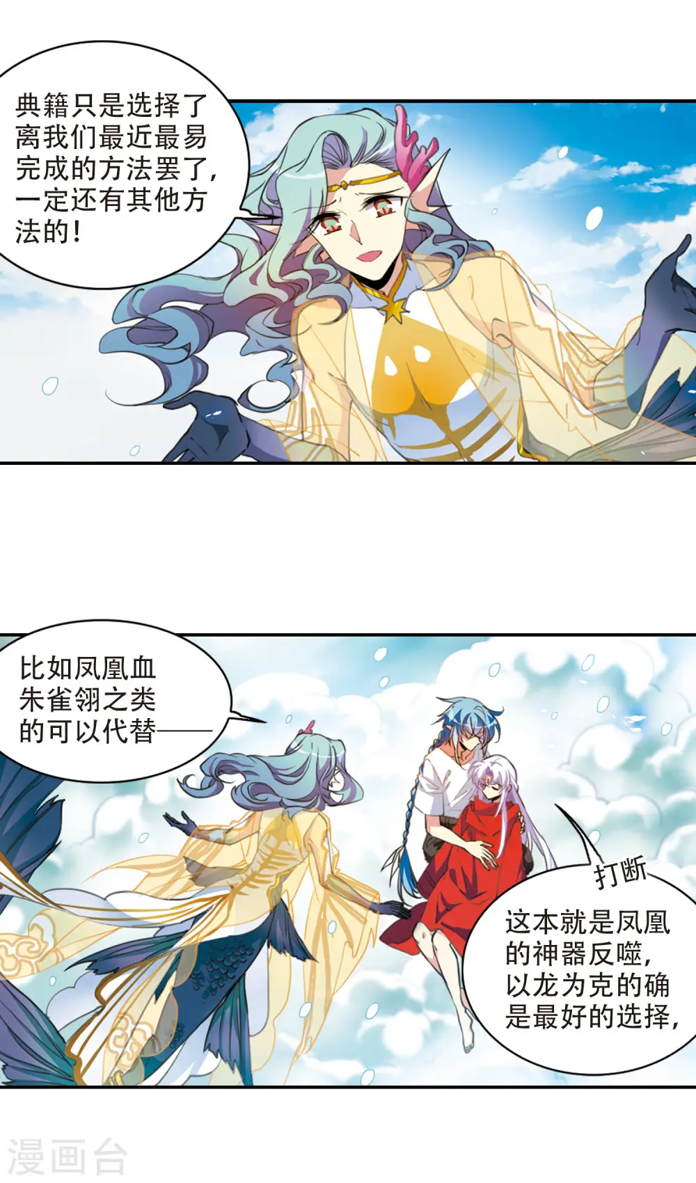 第2季66话 神龙千鳞12