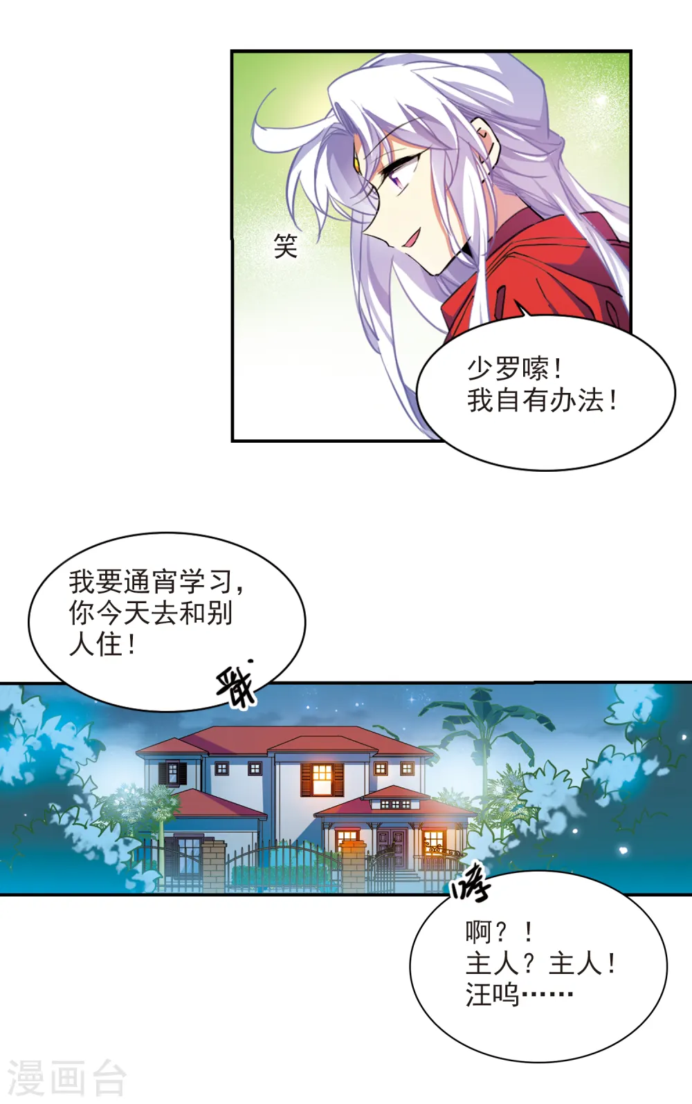 第2季101话 他人闲事34