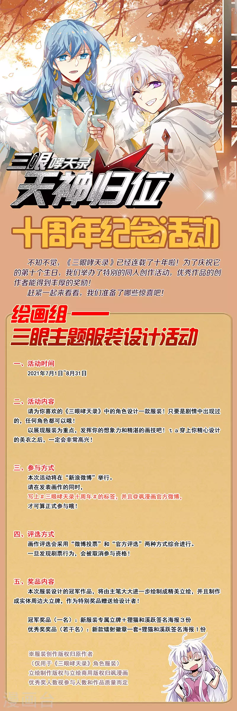 十周年纪念活动0