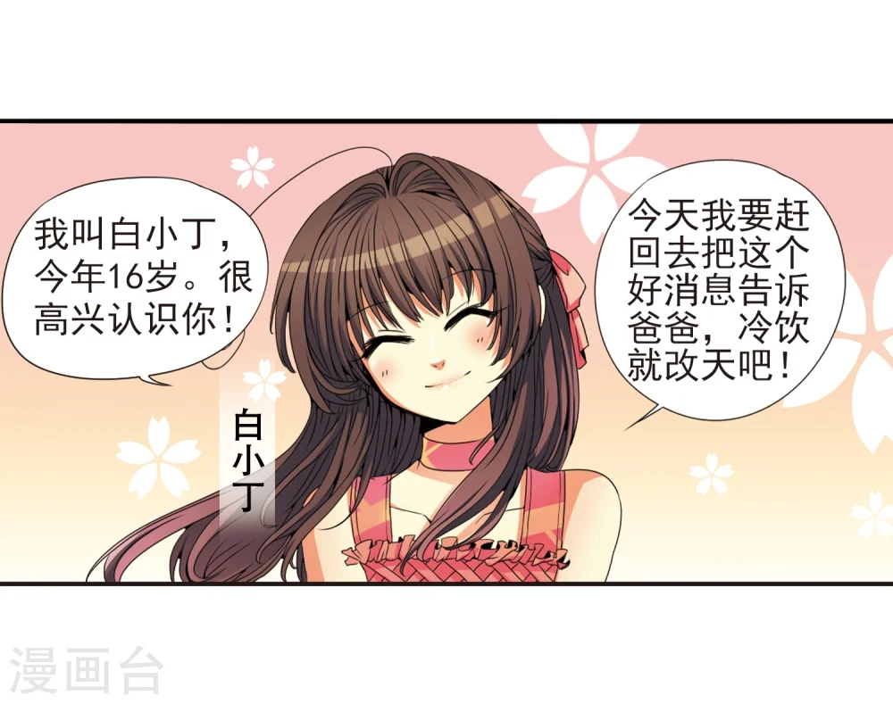 第5话 可爱女孩白小丁16