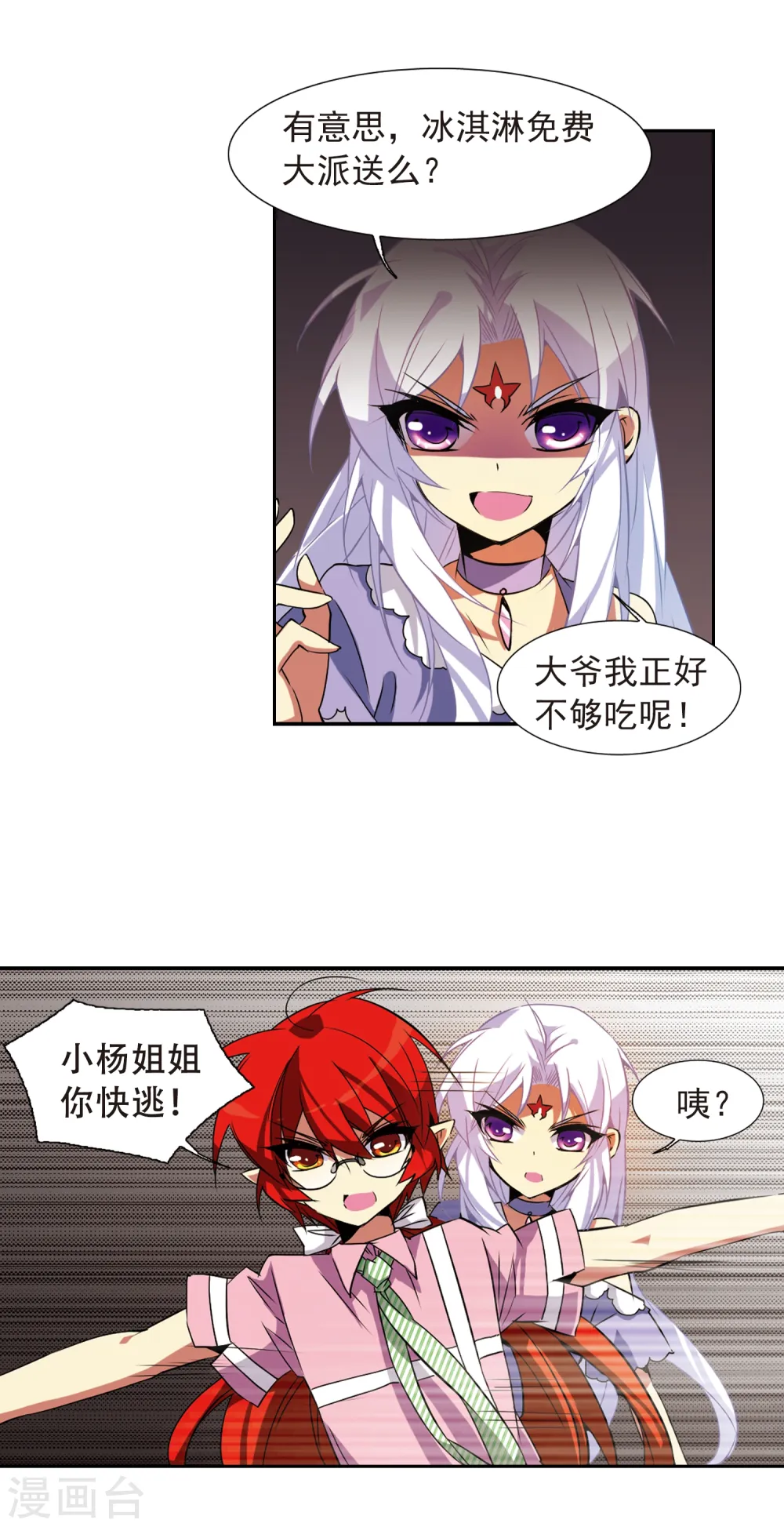 第74话 捣乱的家伙11