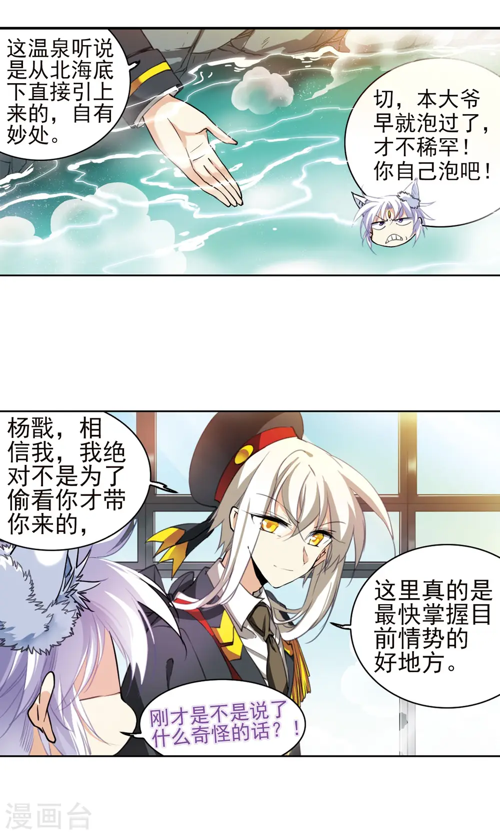 第381话 泡澡谈形势113
