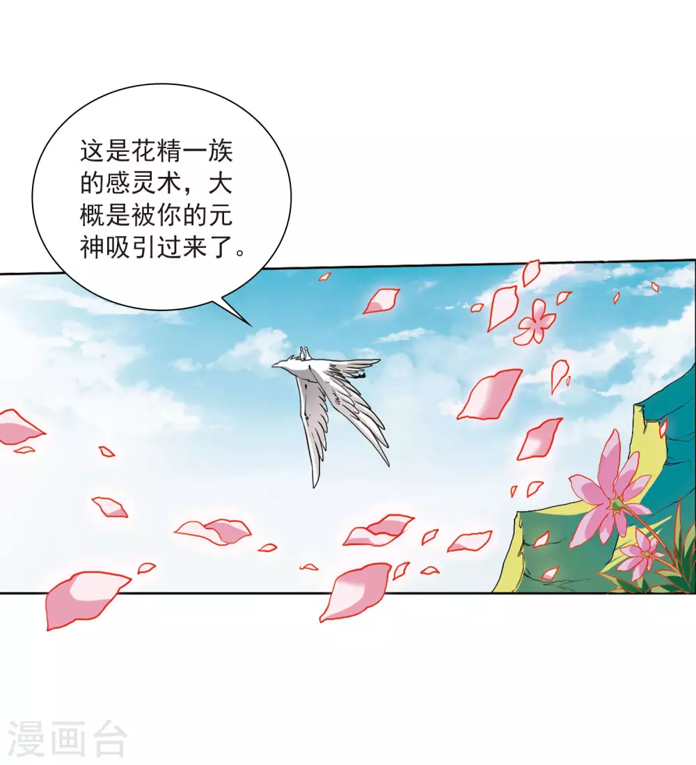 第2季18话 妖界王廷16