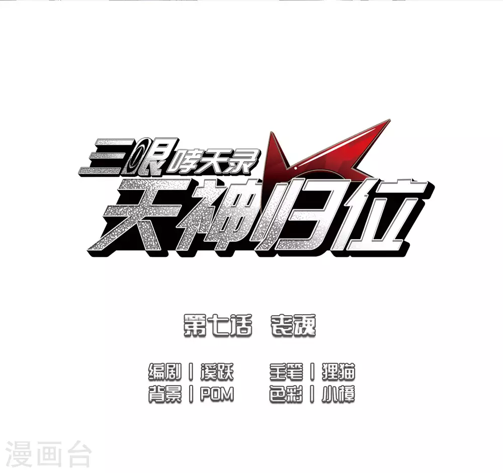 第2季14话 丧魂11