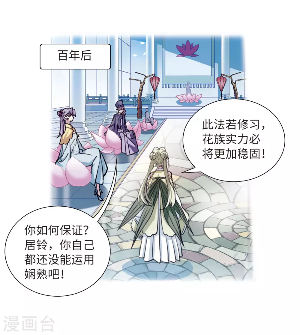 第2季36话 凤铃有别312