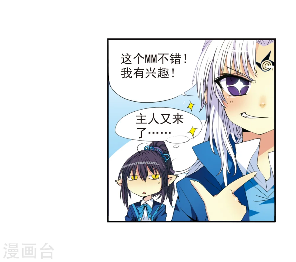 第5话 可爱女孩白小丁9