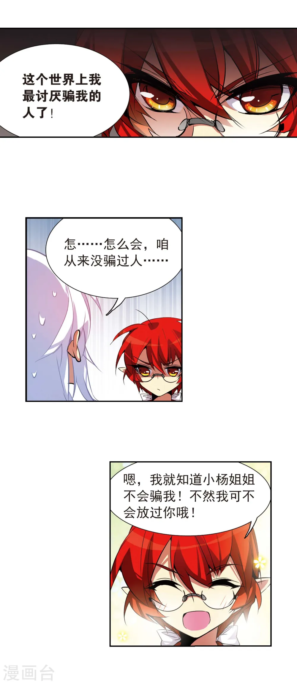 第74话 捣乱的家伙5