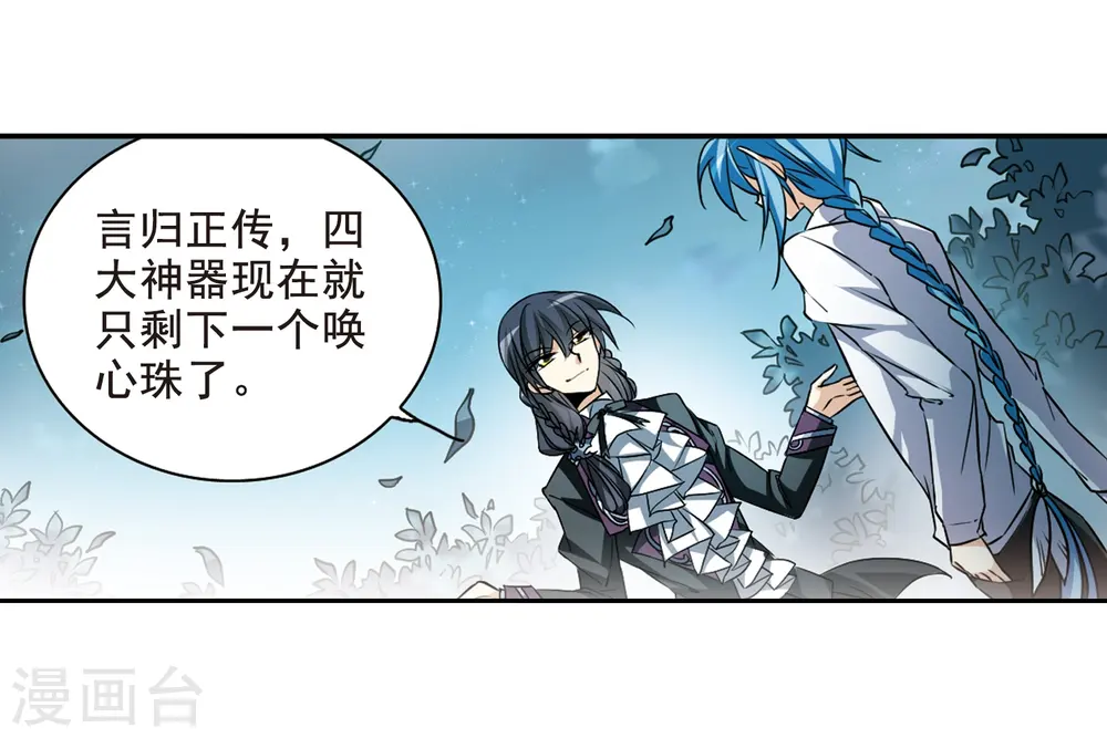 第204话 寻找幻心珠24