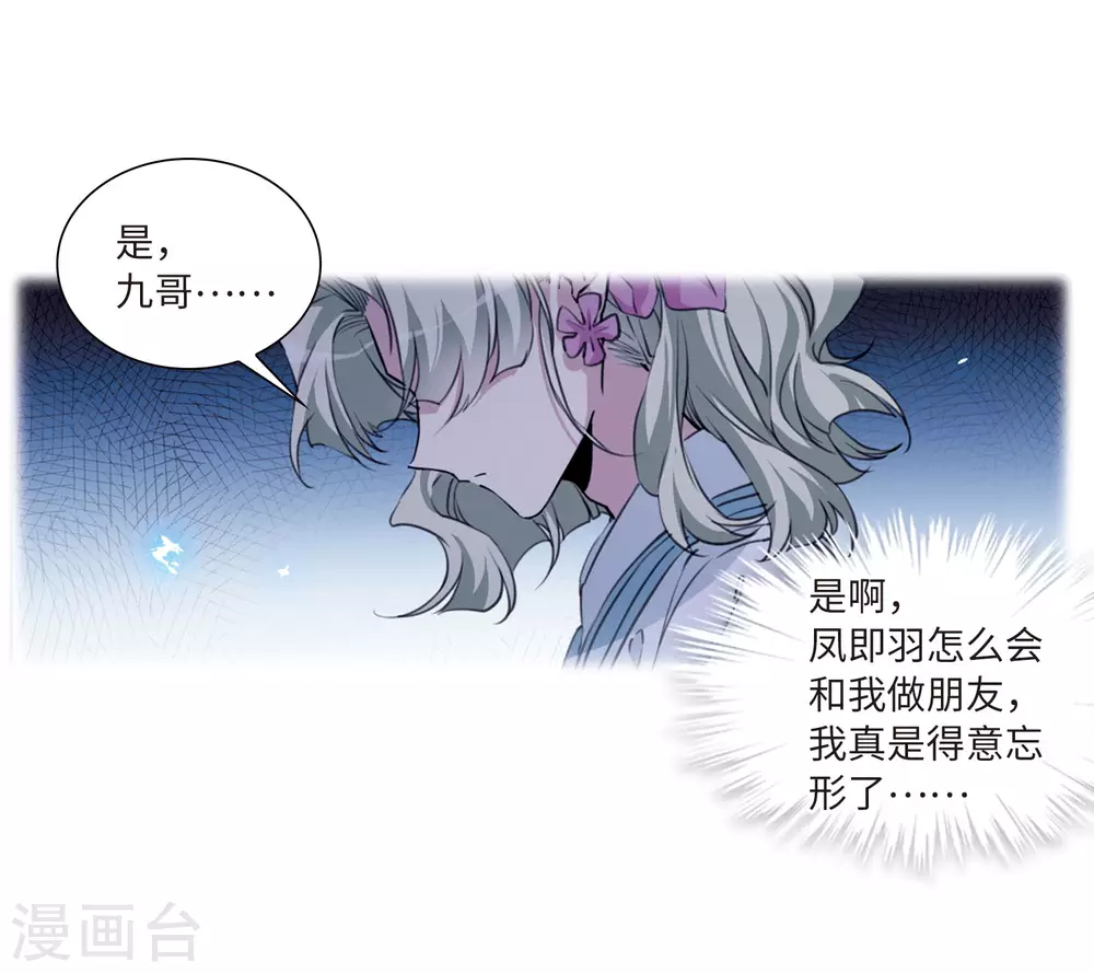第2季36话 凤铃有别33