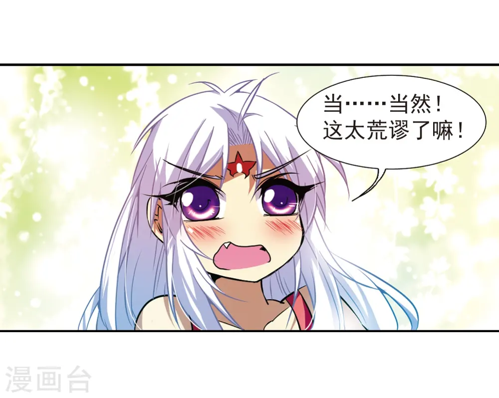 第48话 必须嫁给我9