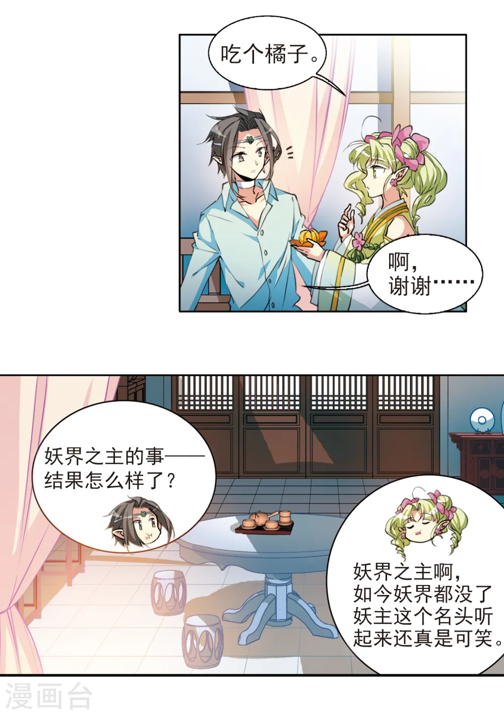 第2季53话 妖界沦陷39