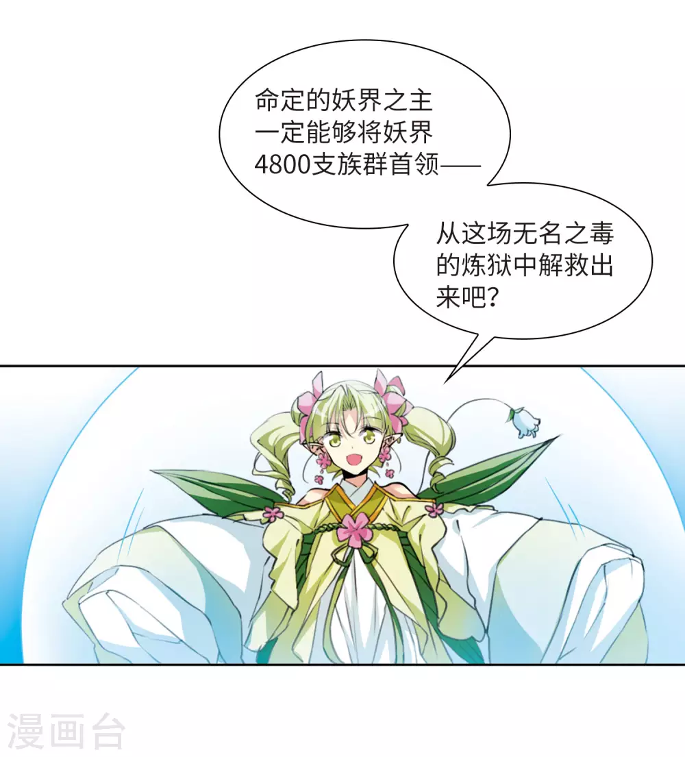 第2季41话 冥神毒株214