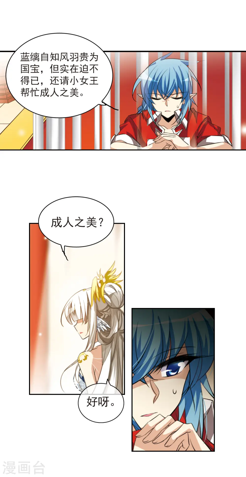 第167话 小女王18