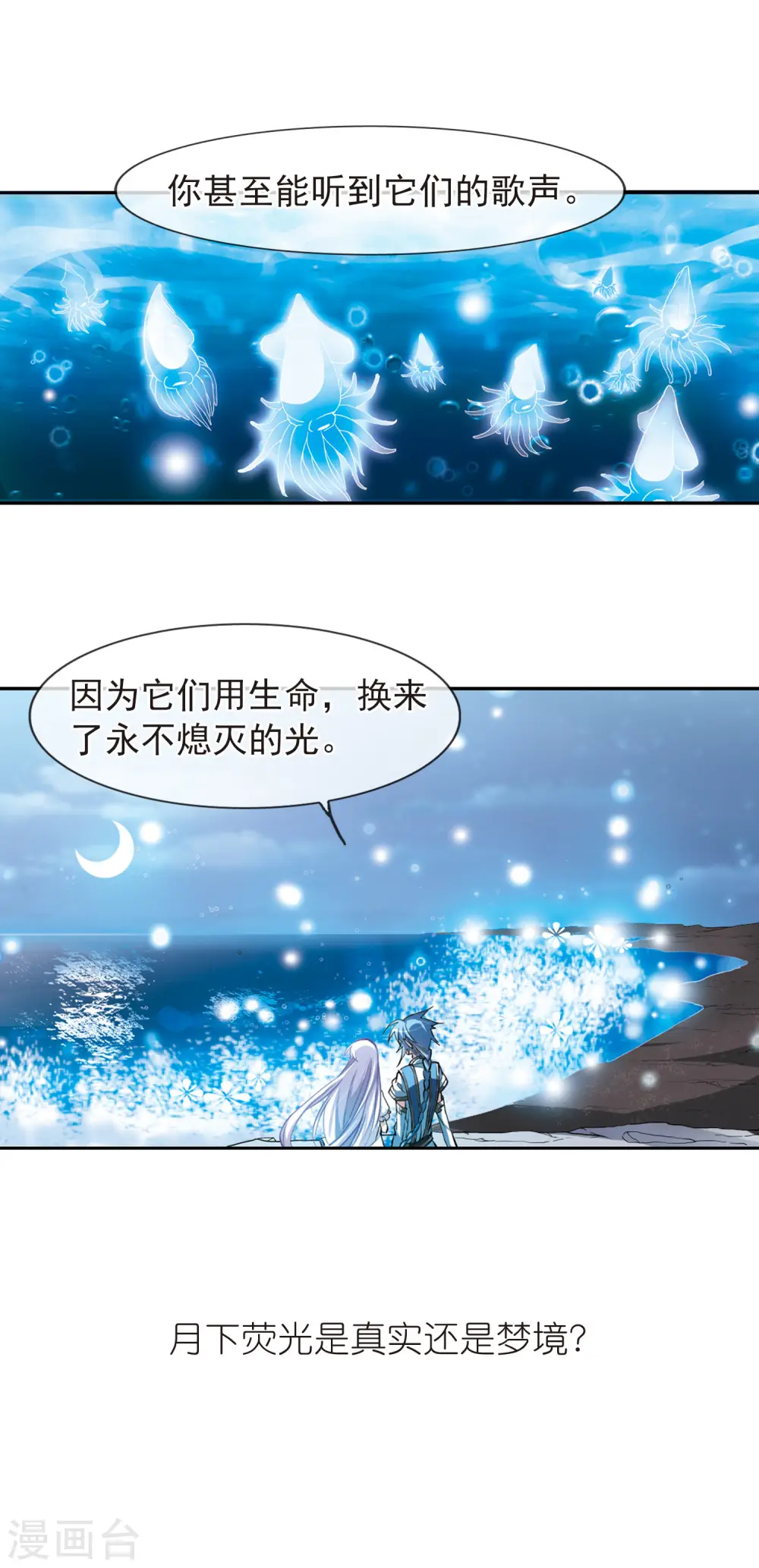 第136话 月下荧光14