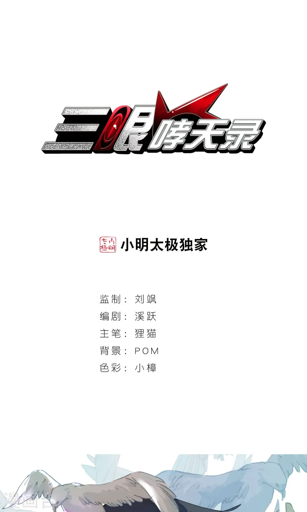 第390话 触封之人10