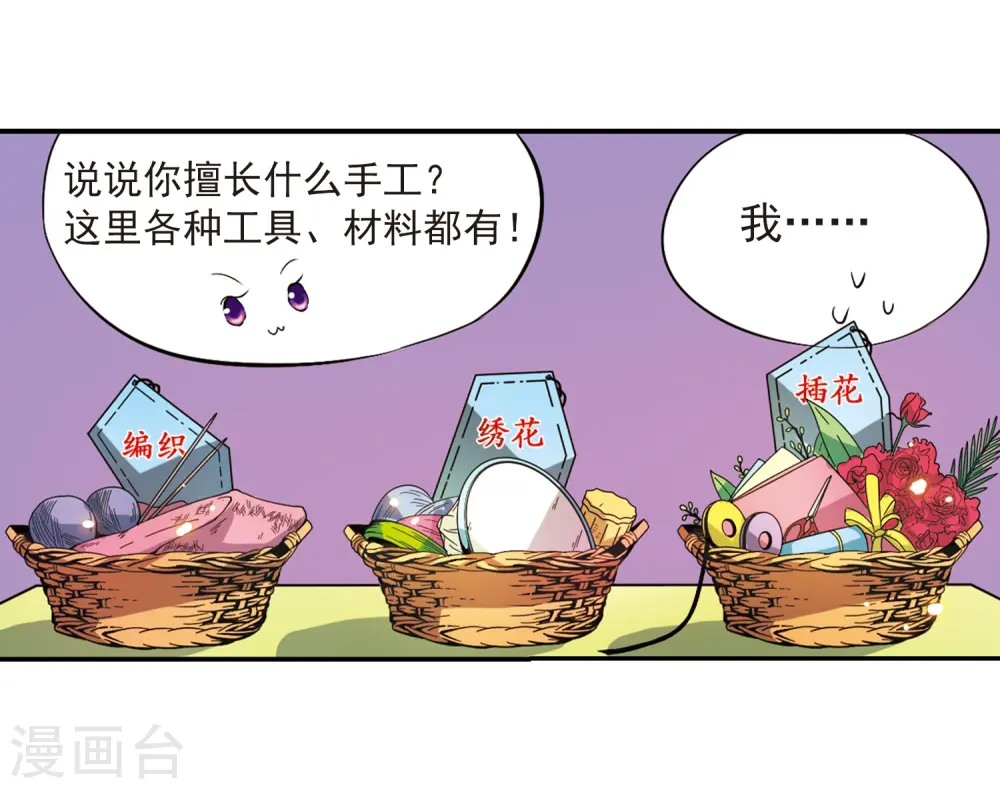 第65话 做手工4