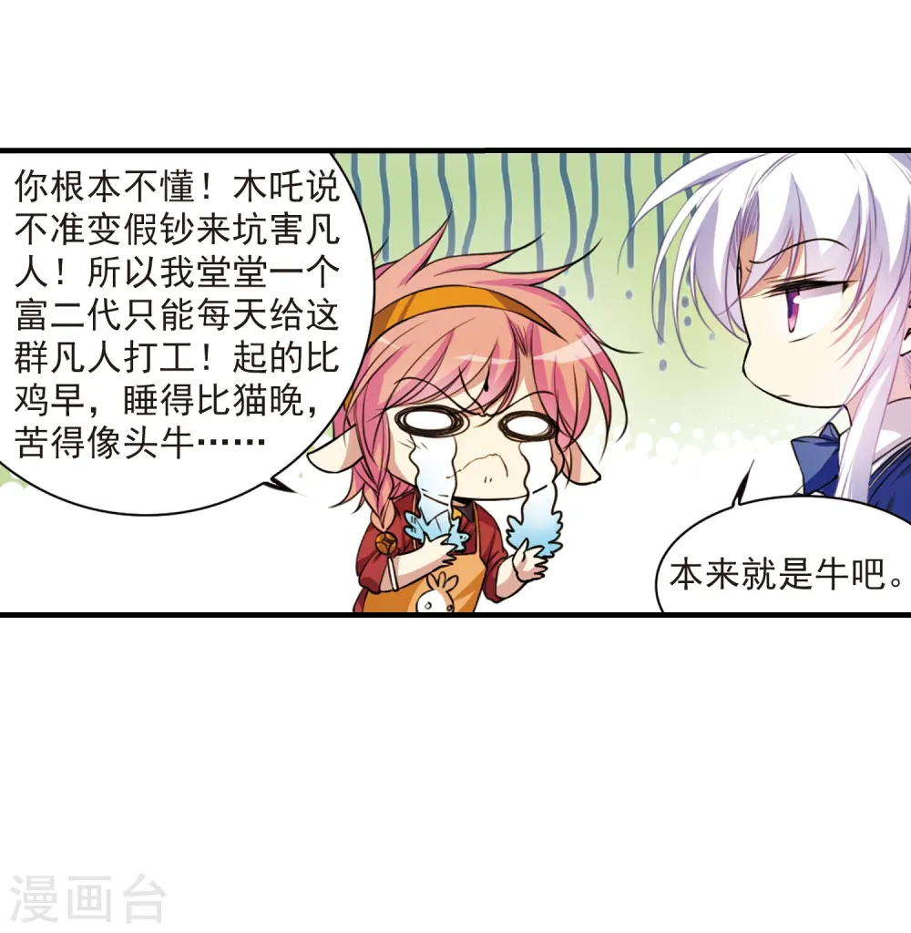 第297话 同在屋檐下226
