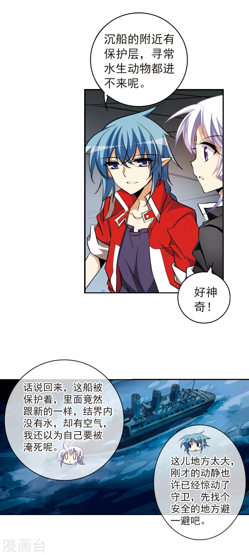 第166话 闯入结界9