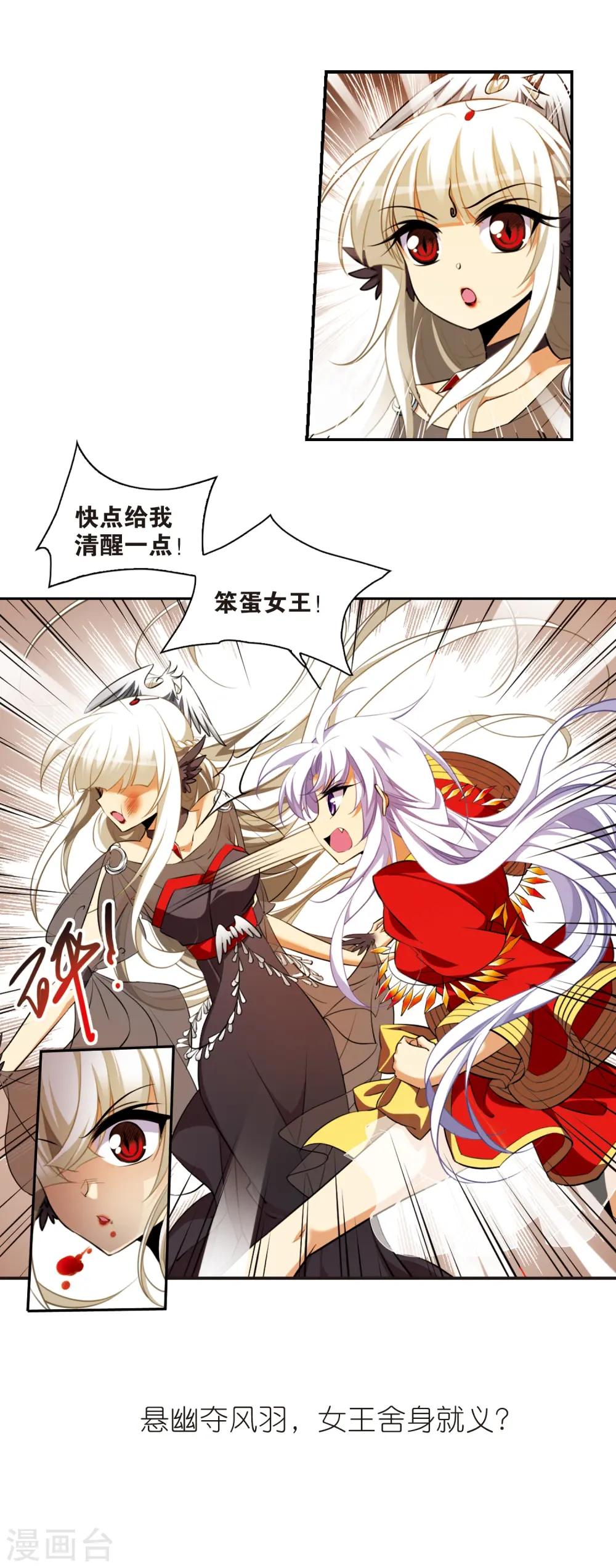 第174话 黑化女王27
