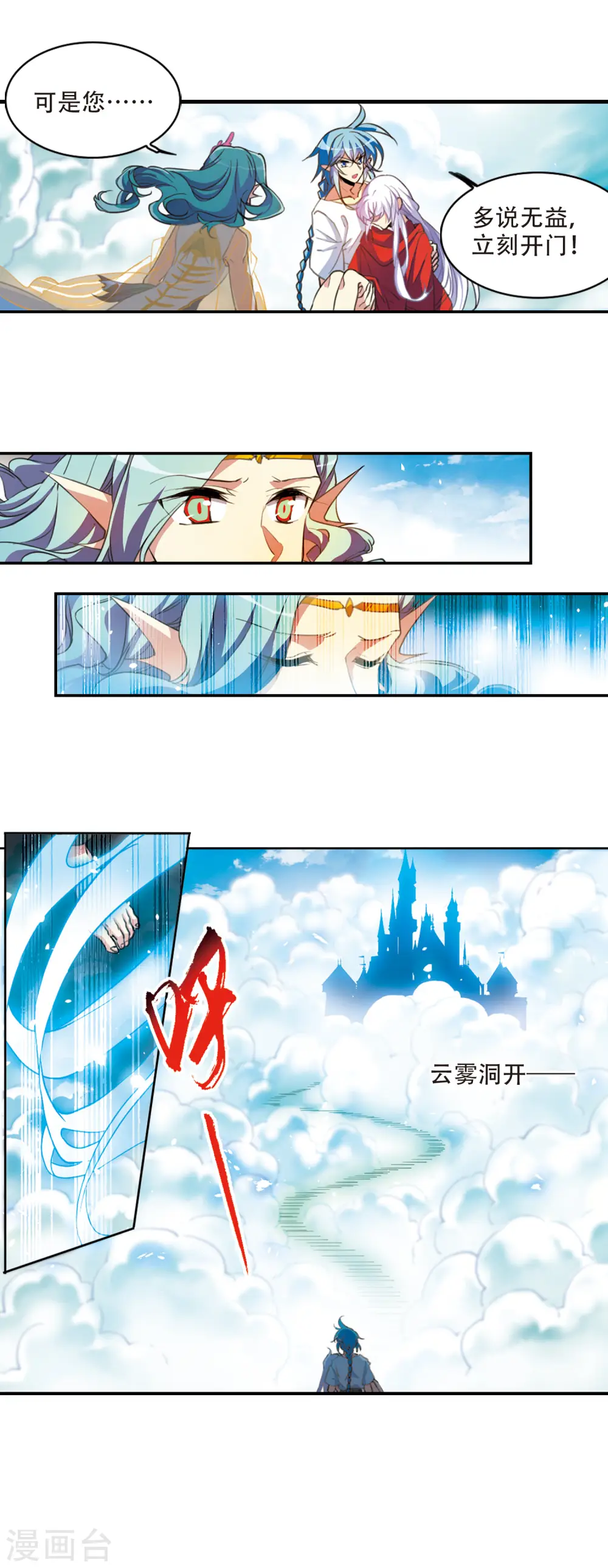 第2季66话 神龙千鳞16