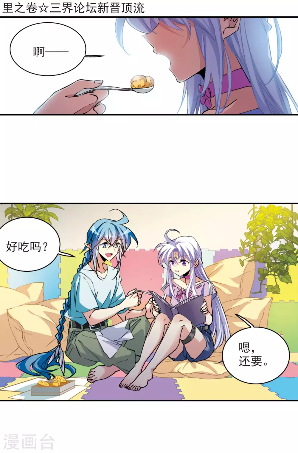 里之卷4 三界论坛新晋顶流11