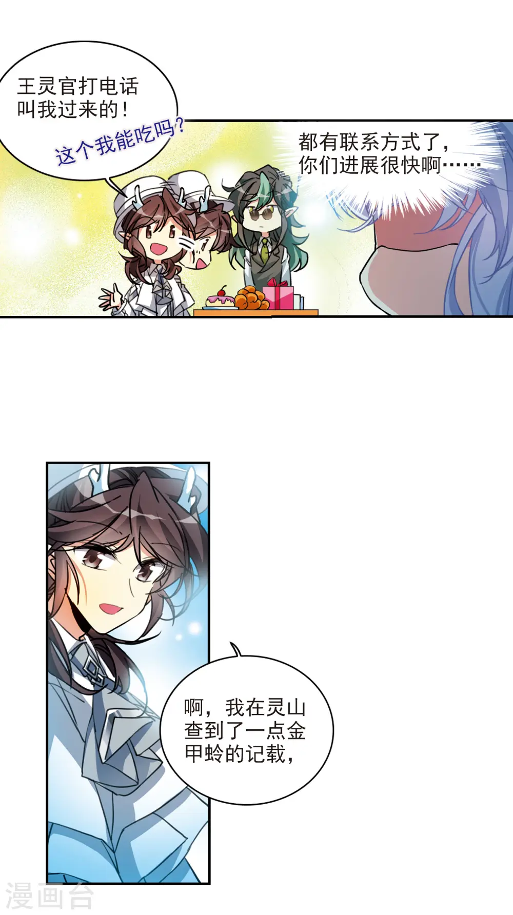 第2季111话 得知真相19