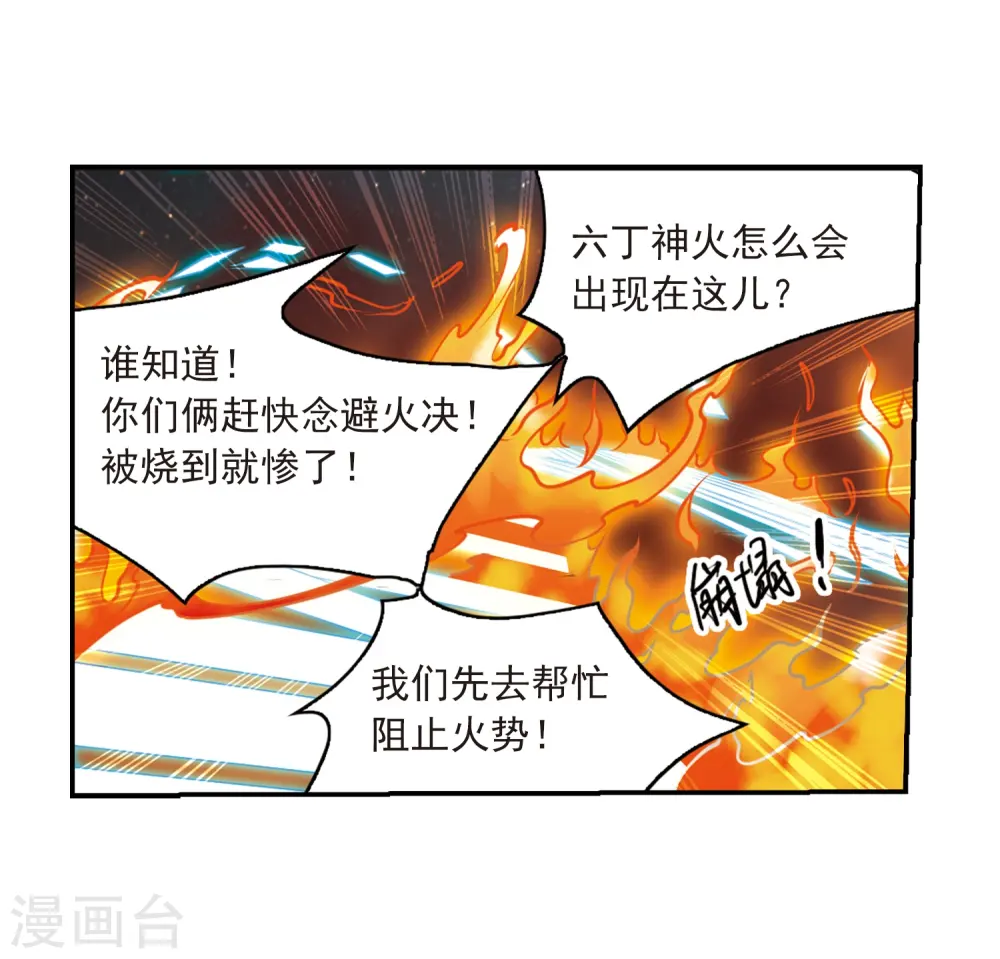 第233话 撷月阁诡变26