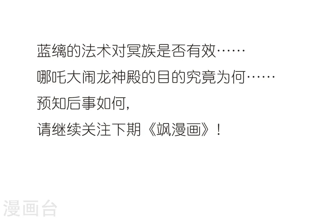 第51话 划破天际的流星41