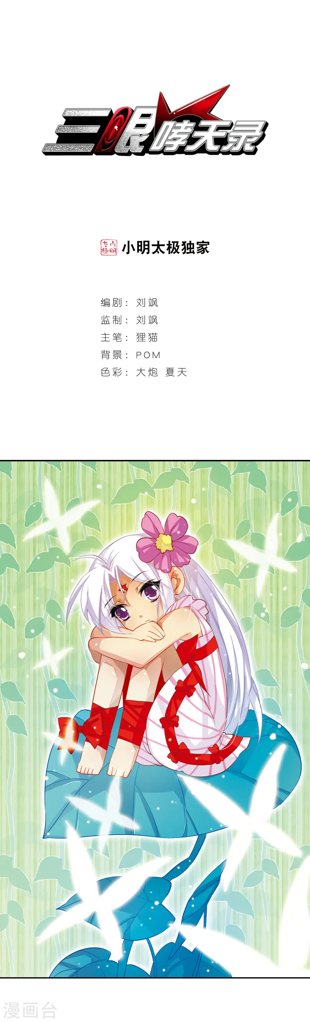 第65话 做手工0