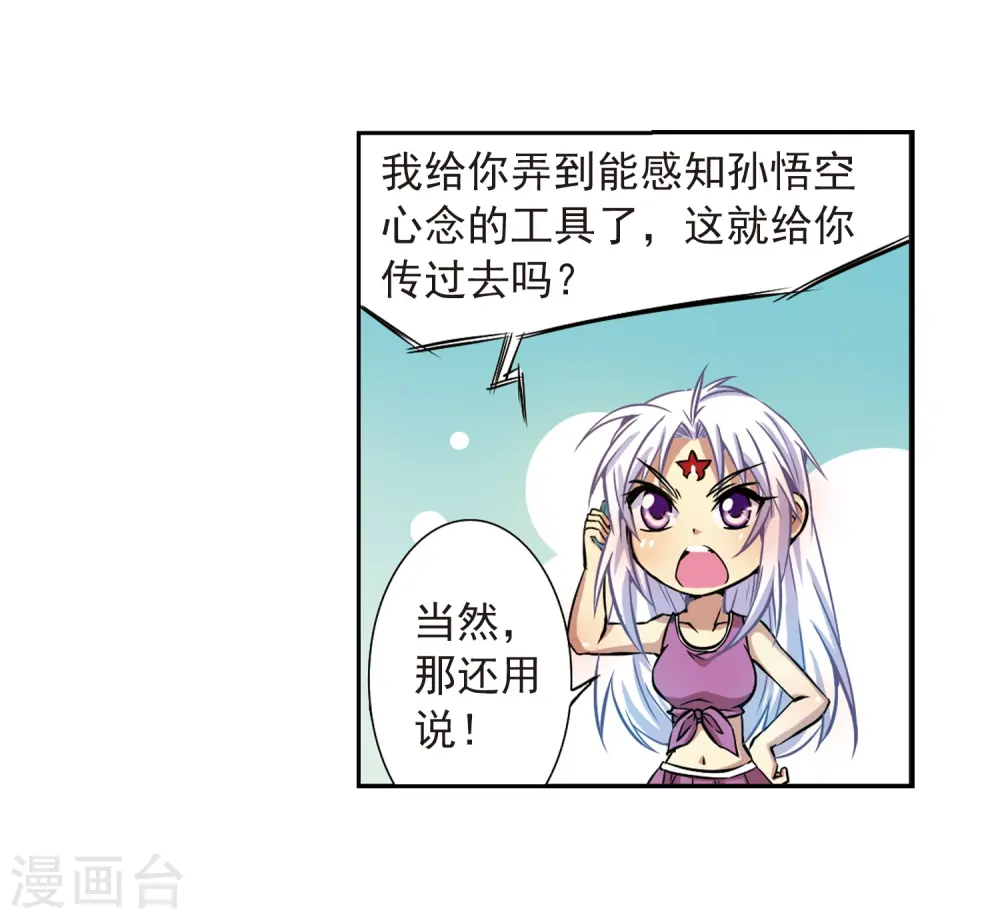 第37话 孙小迷的内心24