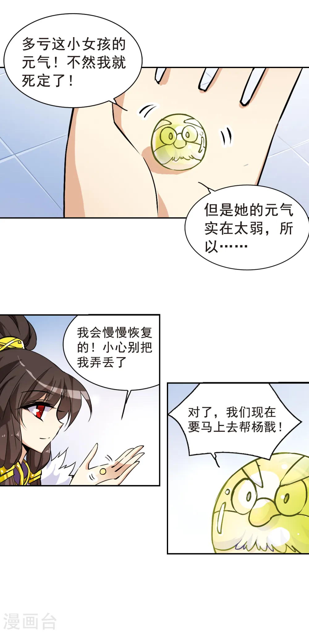 第123话 救命之元19