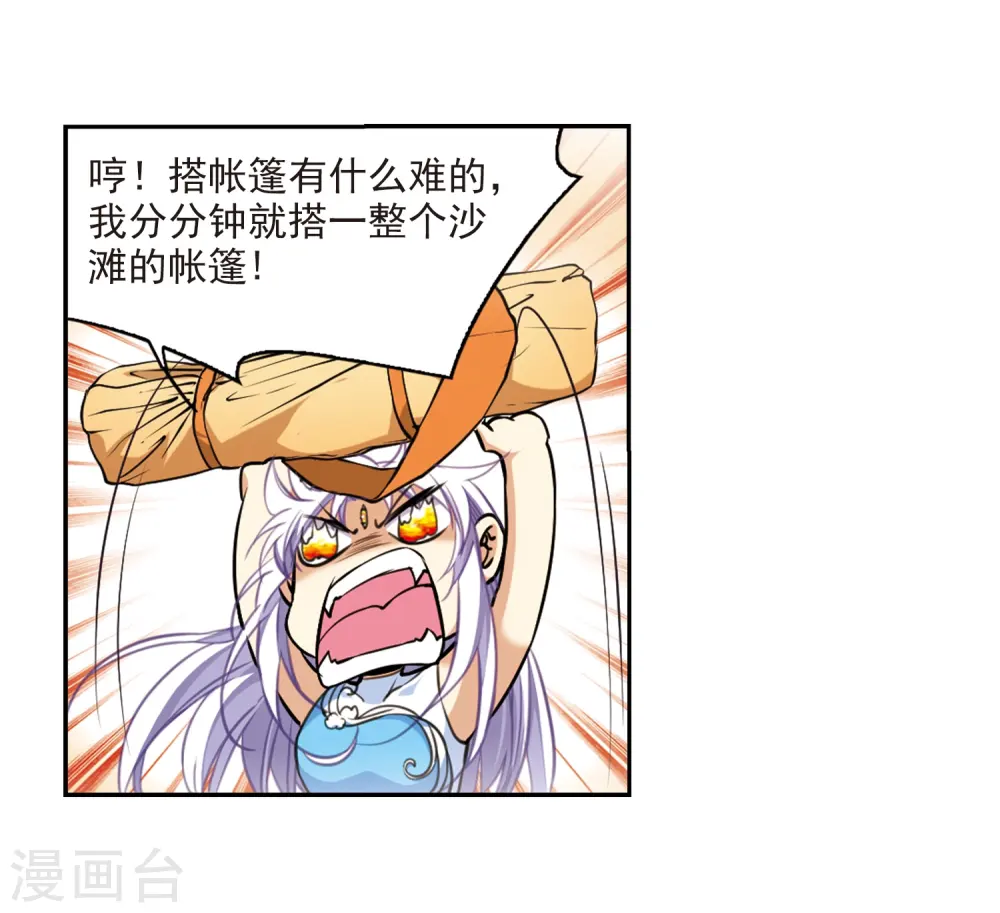第206话 海岛夏令营13