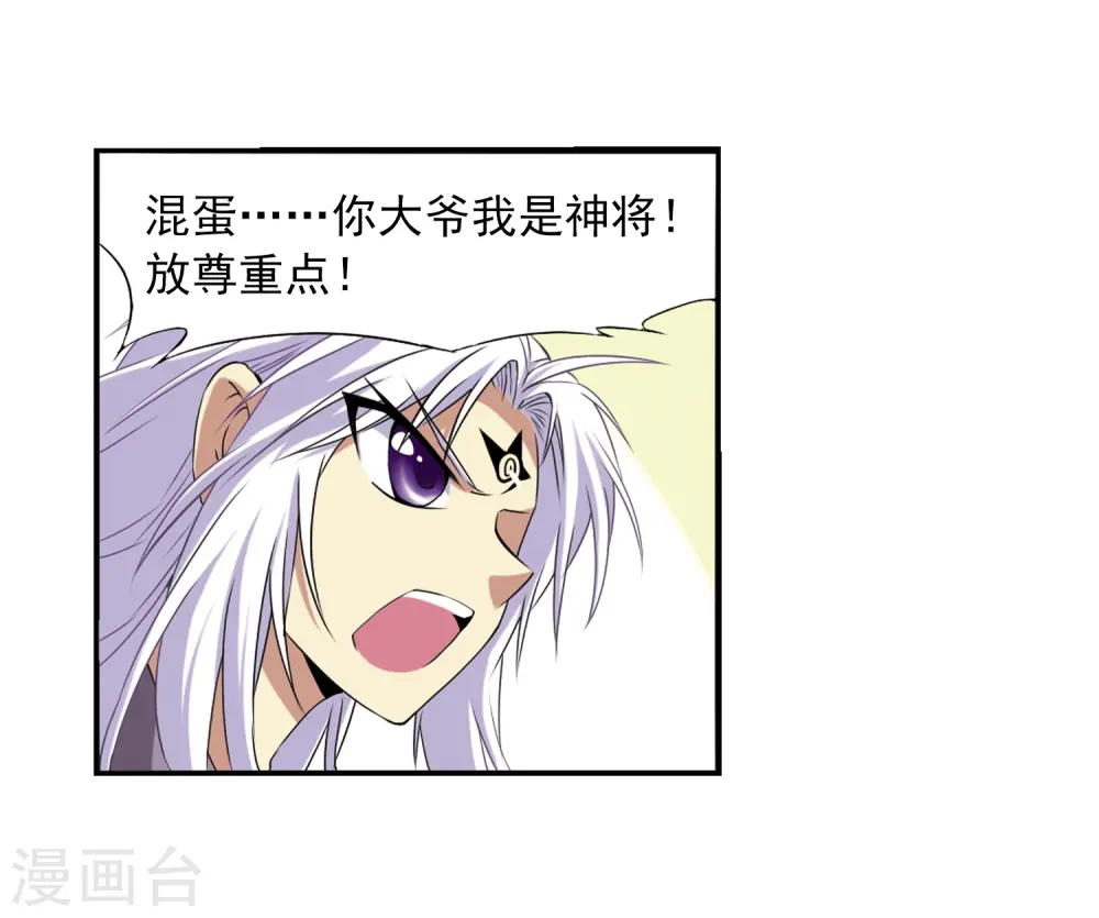 第16话 神将一样要死35
